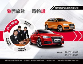 福建最誠(chéng)信的租賃公司福州馳通汽車(chē)租賃