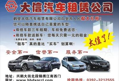 汽車(chē)租賃彩頁(yè)圖片